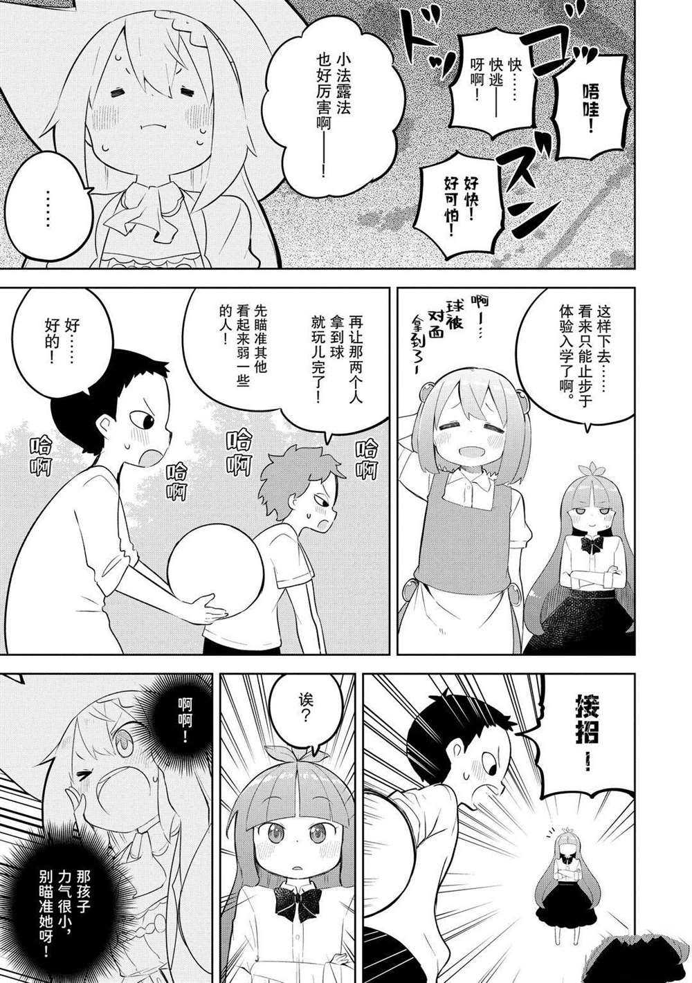 《打了三百年的史莱姆，不知不觉就练到了满等》第47.2话 第9页