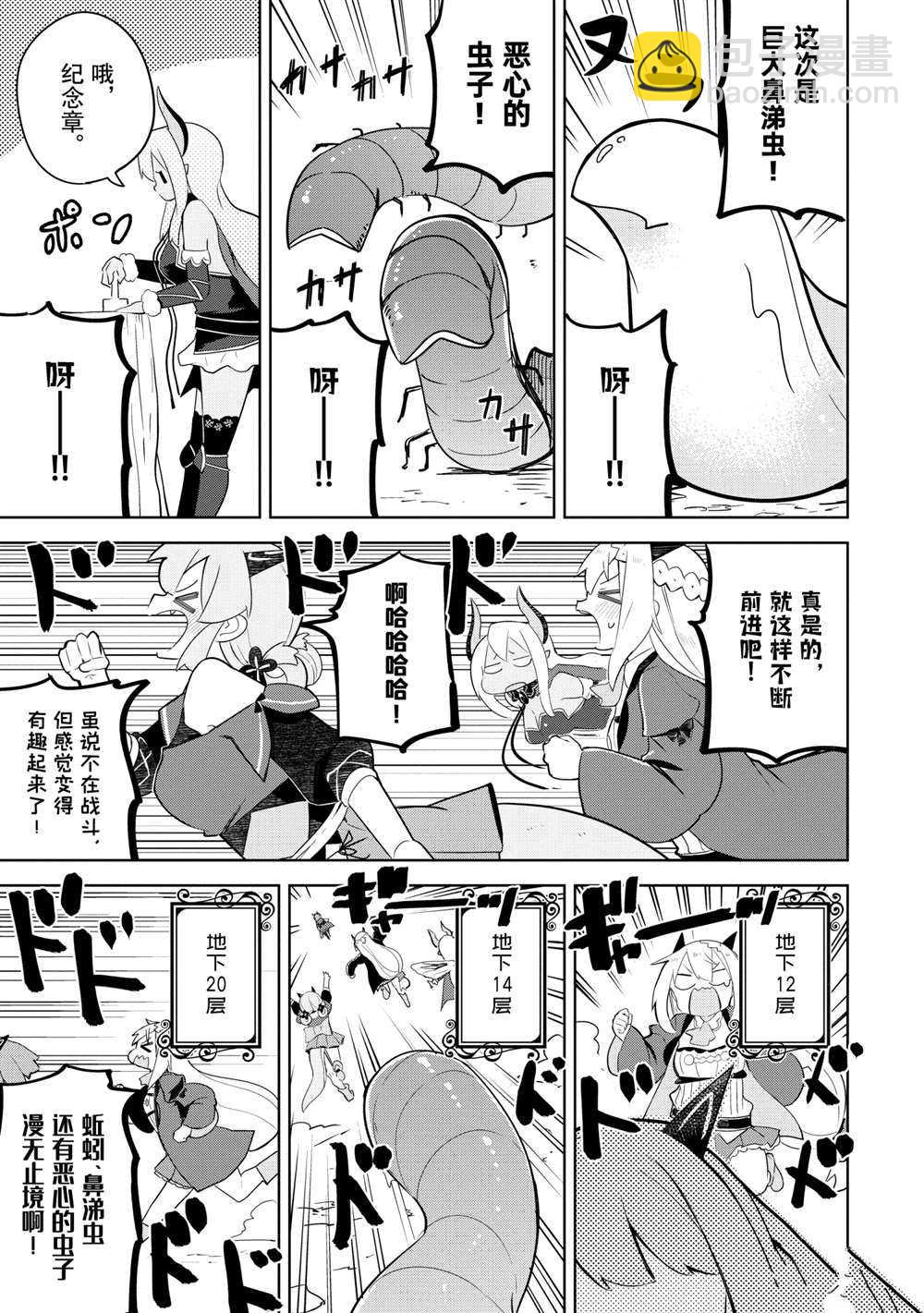 《打了三百年的史莱姆，不知不觉就练到了满等》第48.2话 第10页