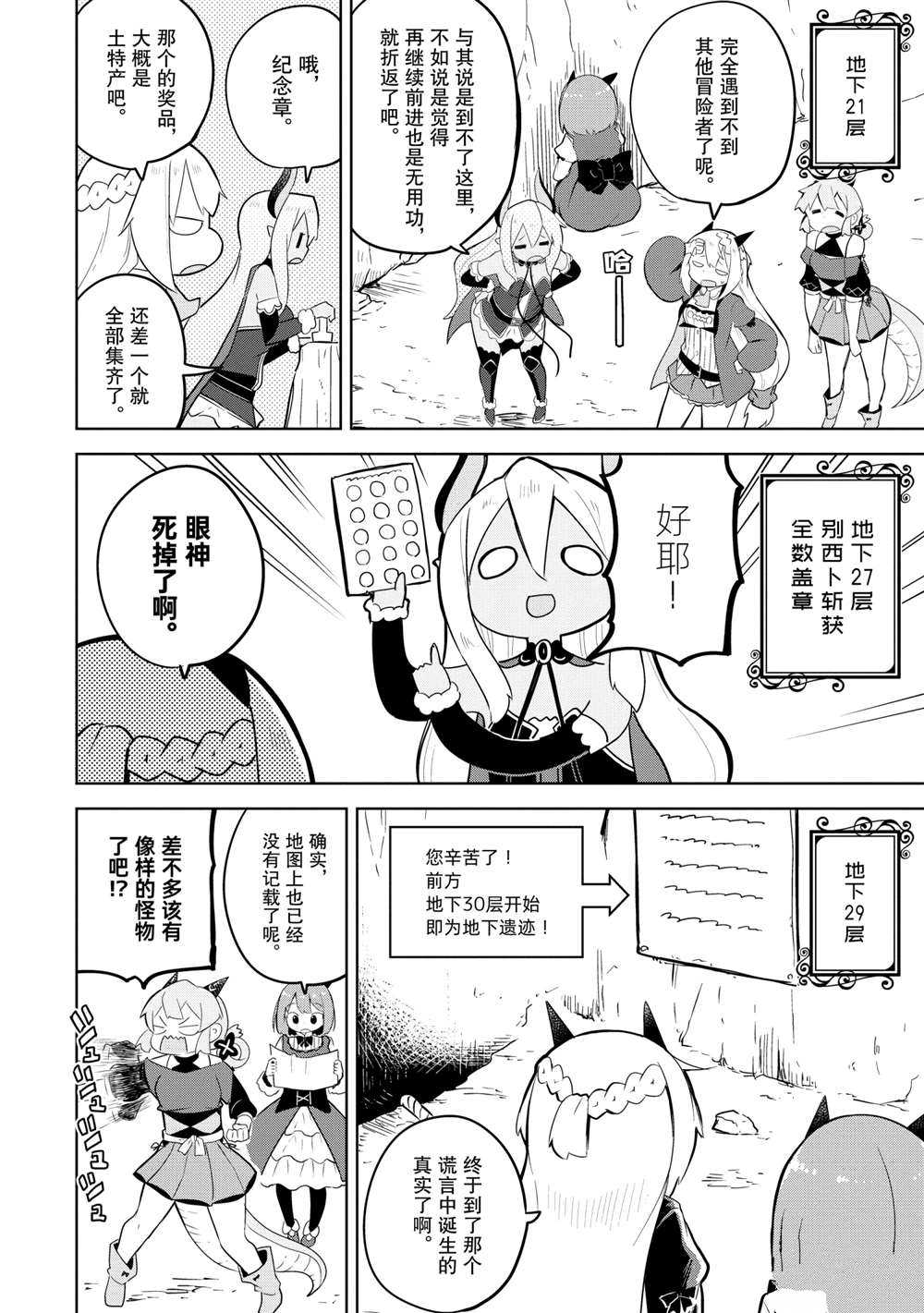 《打了三百年的史莱姆，不知不觉就练到了满等》第48.2话 第11页