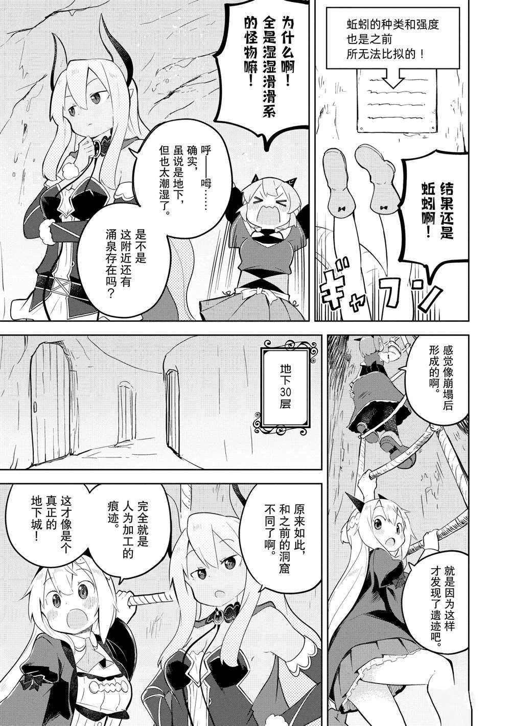 《打了三百年的史莱姆，不知不觉就练到了满等》第48.2话 第12页