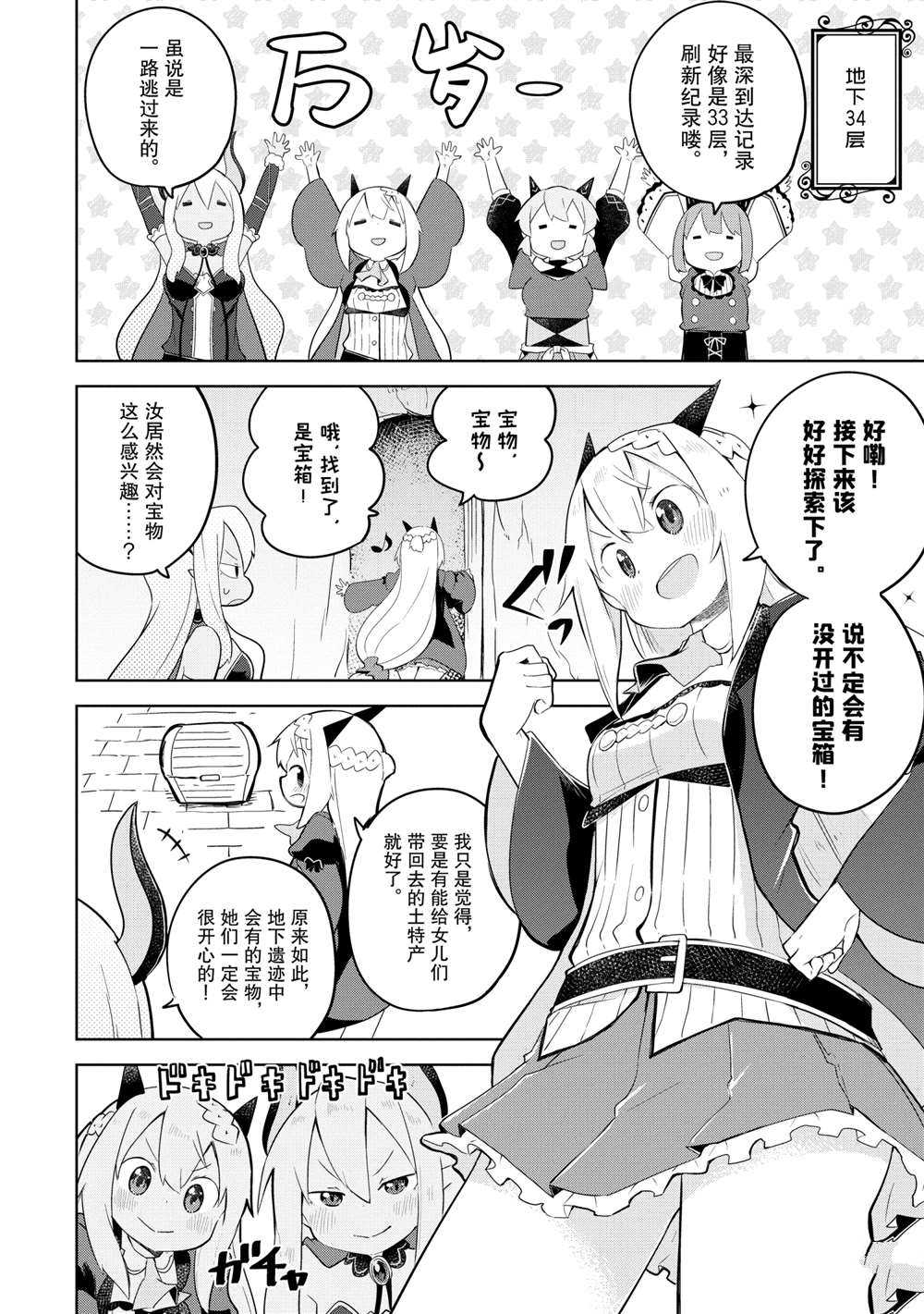 《打了三百年的史莱姆，不知不觉就练到了满等》第48.2话 第13页