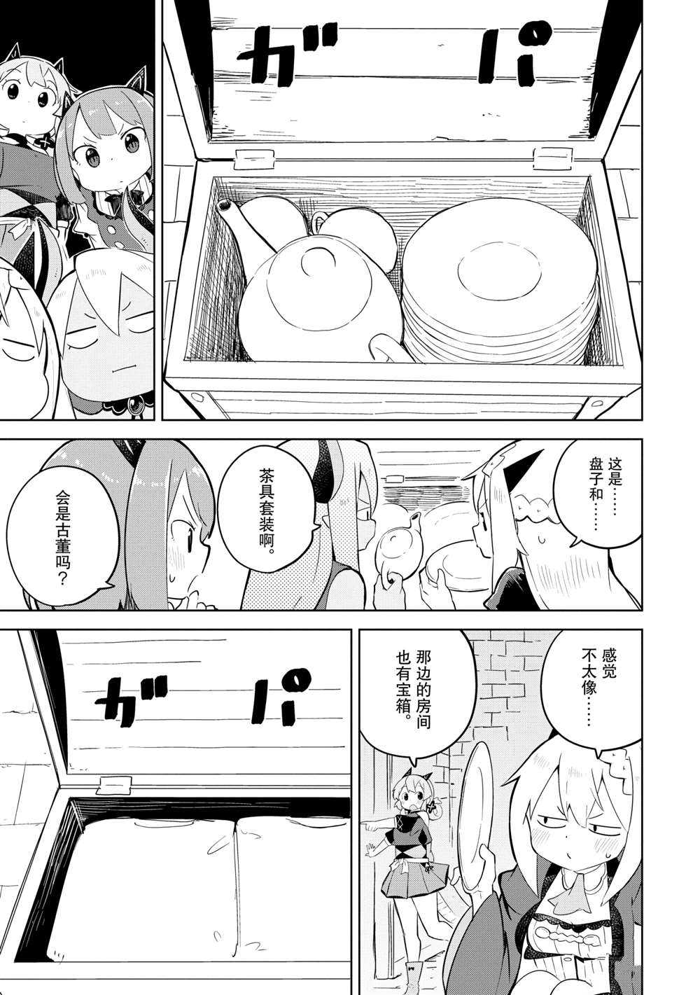 《打了三百年的史莱姆，不知不觉就练到了满等》第48.2话 第14页