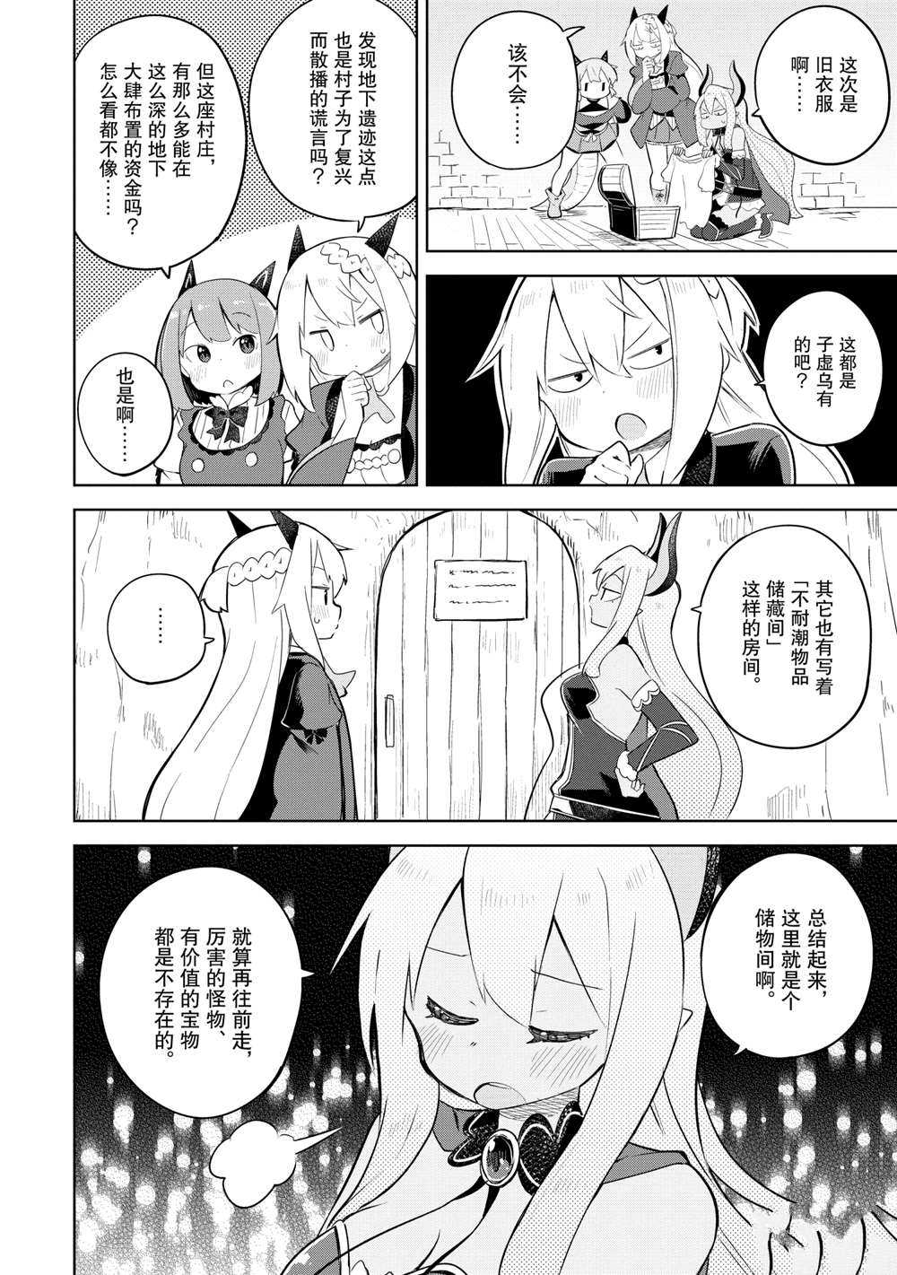 《打了三百年的史莱姆，不知不觉就练到了满等》第48.2话 第15页