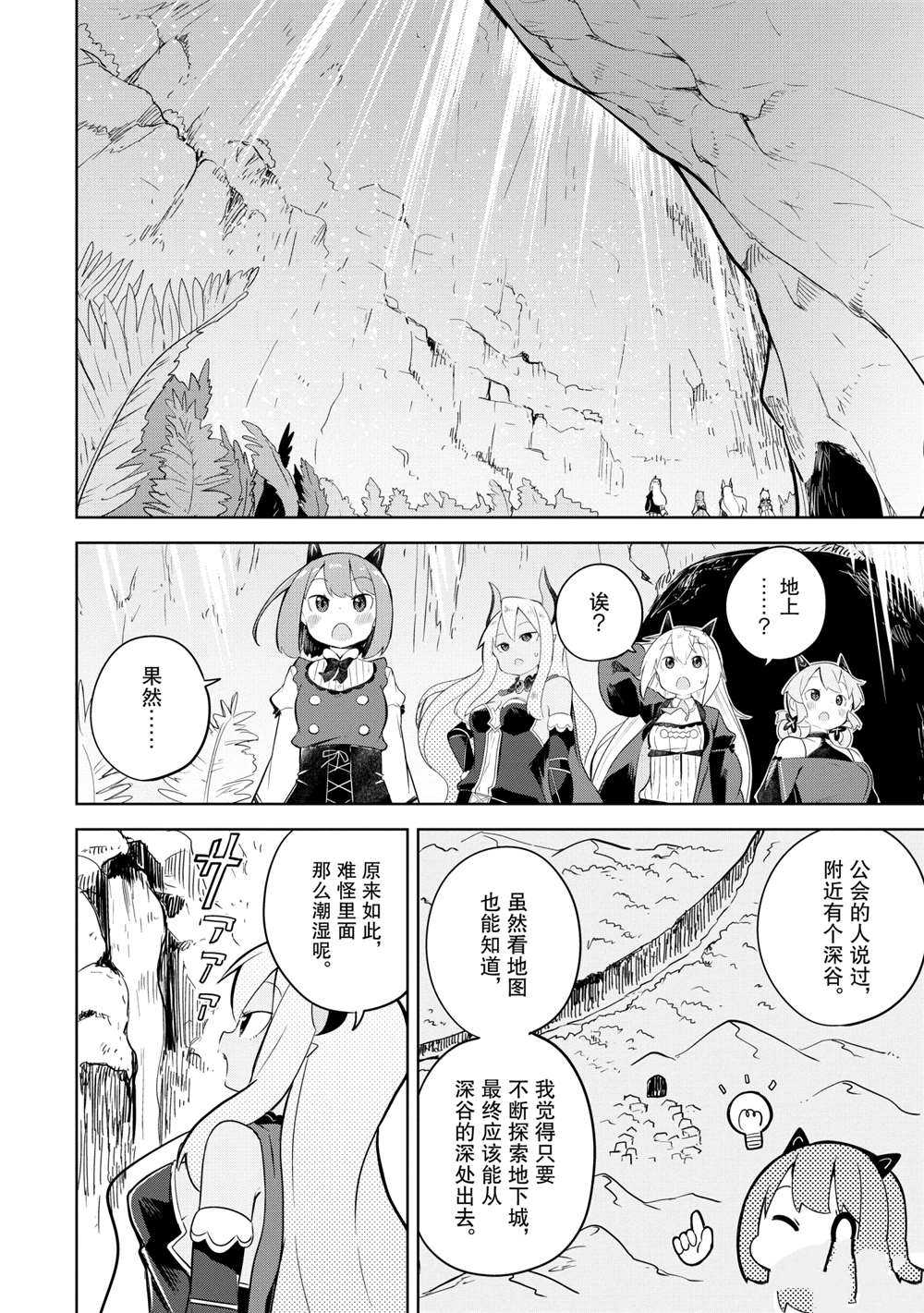 《打了三百年的史莱姆，不知不觉就练到了满等》第48.2话 第17页