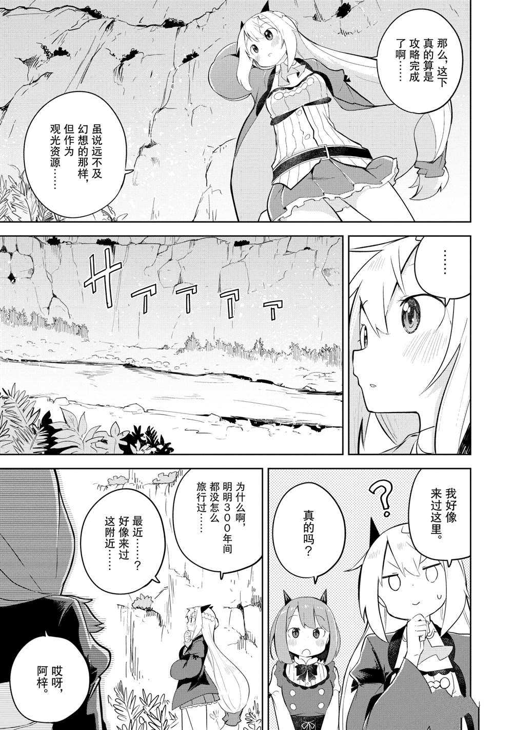 《打了三百年的史莱姆，不知不觉就练到了满等》第48.2话 第18页
