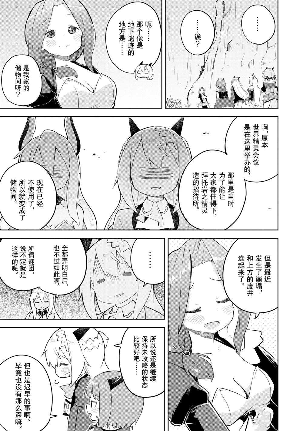 《打了三百年的史莱姆，不知不觉就练到了满等》第48.2话 第20页