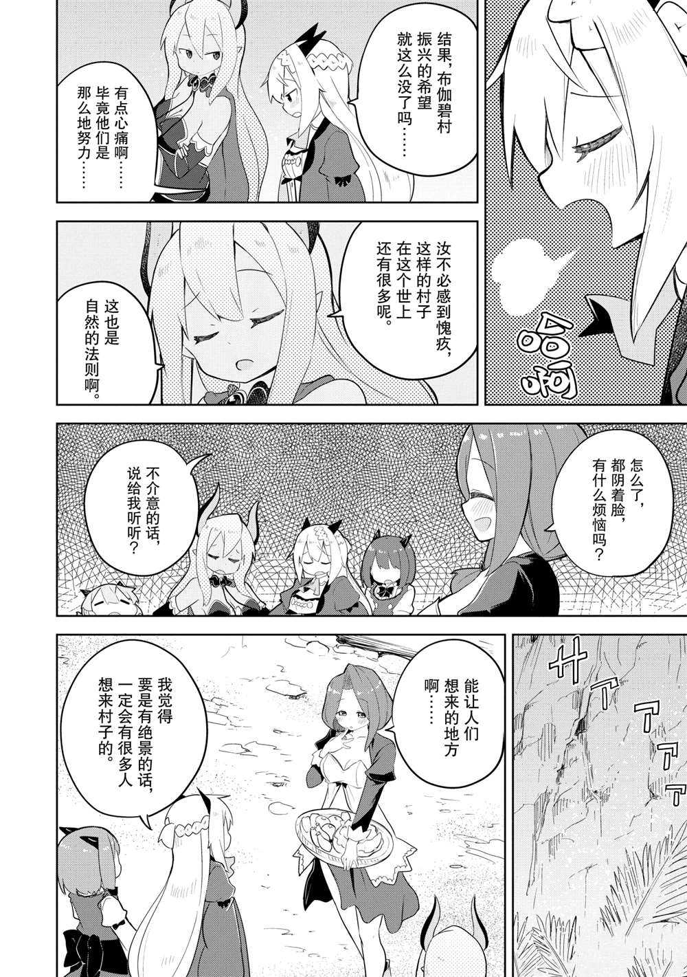 《打了三百年的史莱姆，不知不觉就练到了满等》第48.2话 第21页
