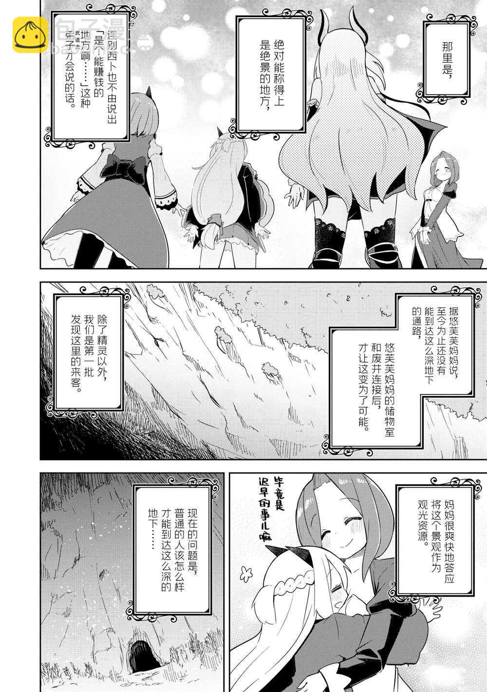 《打了三百年的史莱姆，不知不觉就练到了满等》第48.2话 第25页