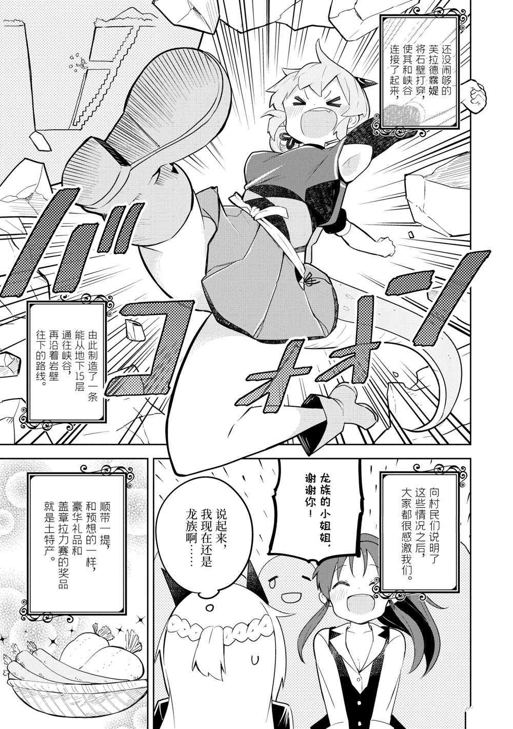《打了三百年的史莱姆，不知不觉就练到了满等》第48.2话 第26页