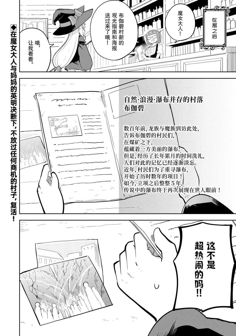 《打了三百年的史莱姆，不知不觉就练到了满等》第48.2话 第27页