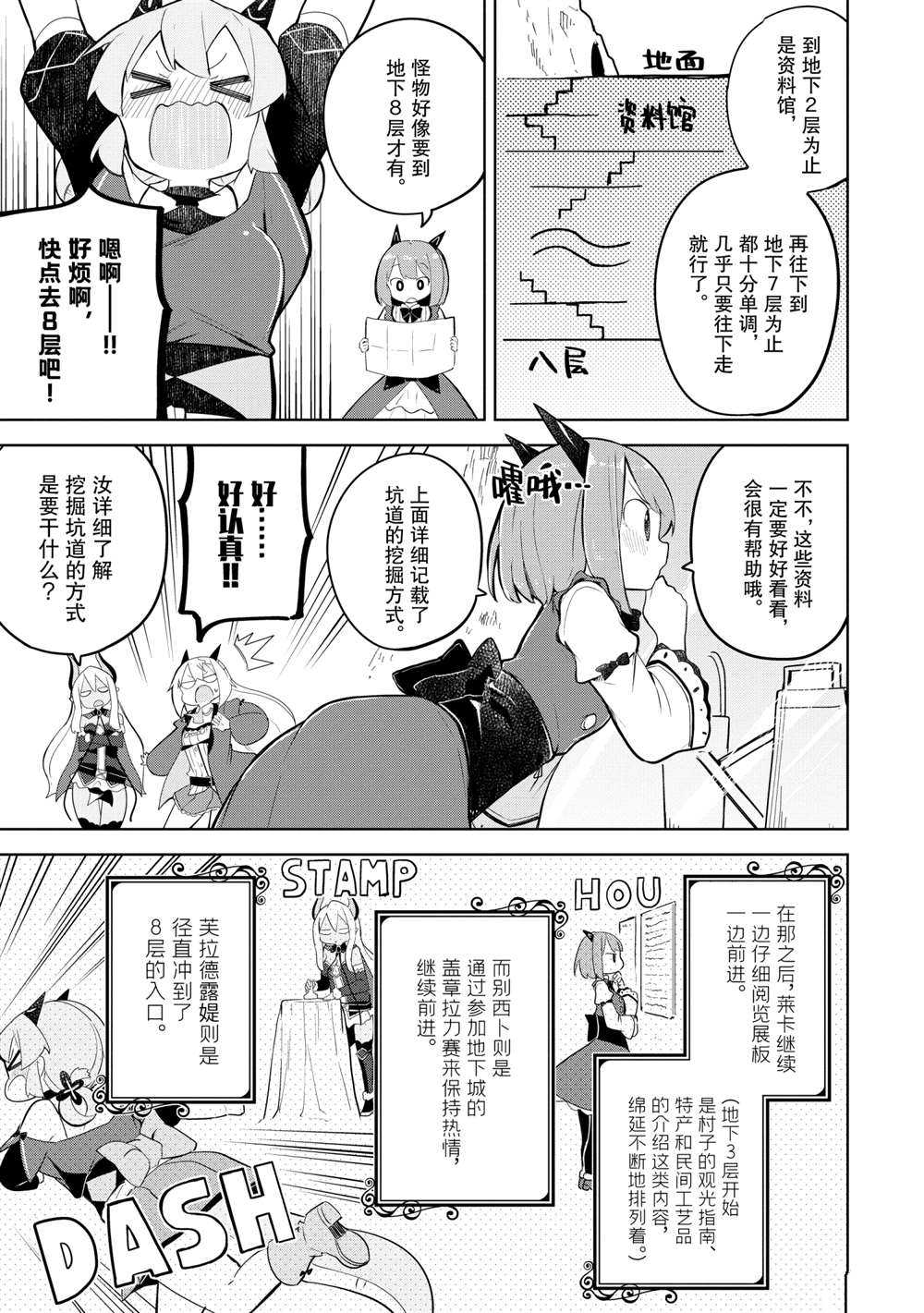 《打了三百年的史莱姆，不知不觉就练到了满等》第48.2话 第2页