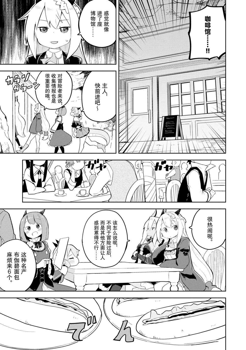 《打了三百年的史莱姆，不知不觉就练到了满等》第48.2话 第4页