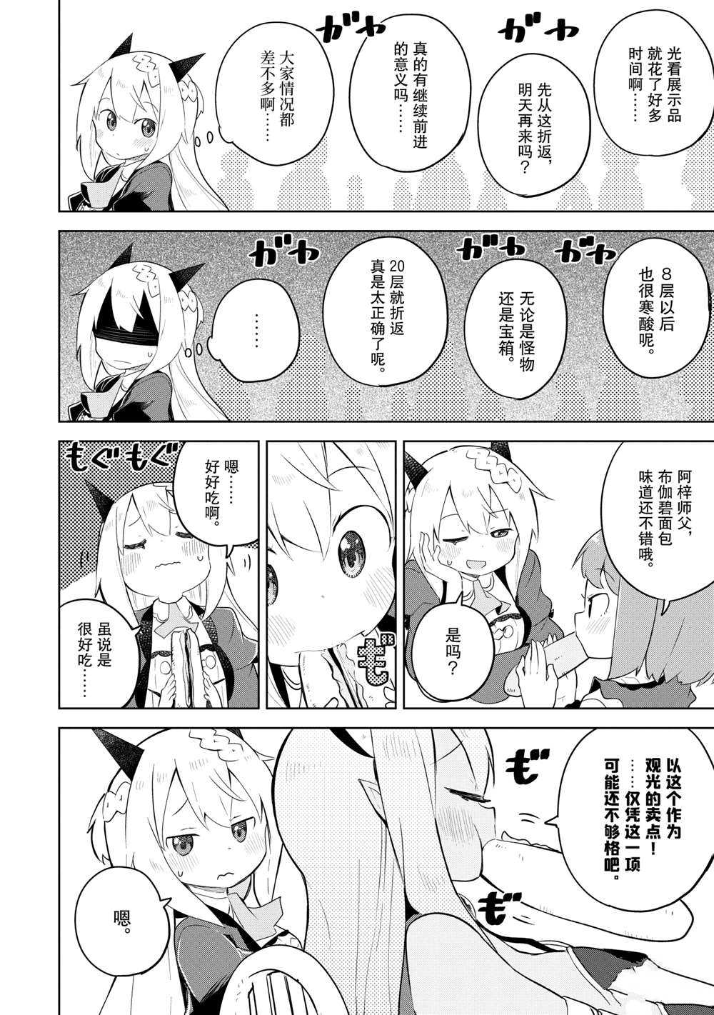 《打了三百年的史莱姆，不知不觉就练到了满等》第48.2话 第5页