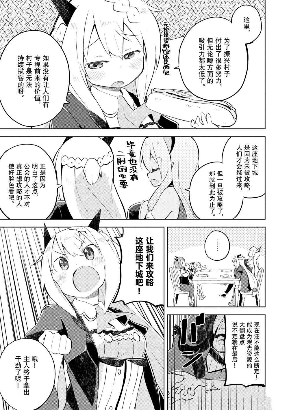 《打了三百年的史莱姆，不知不觉就练到了满等》第48.2话 第6页