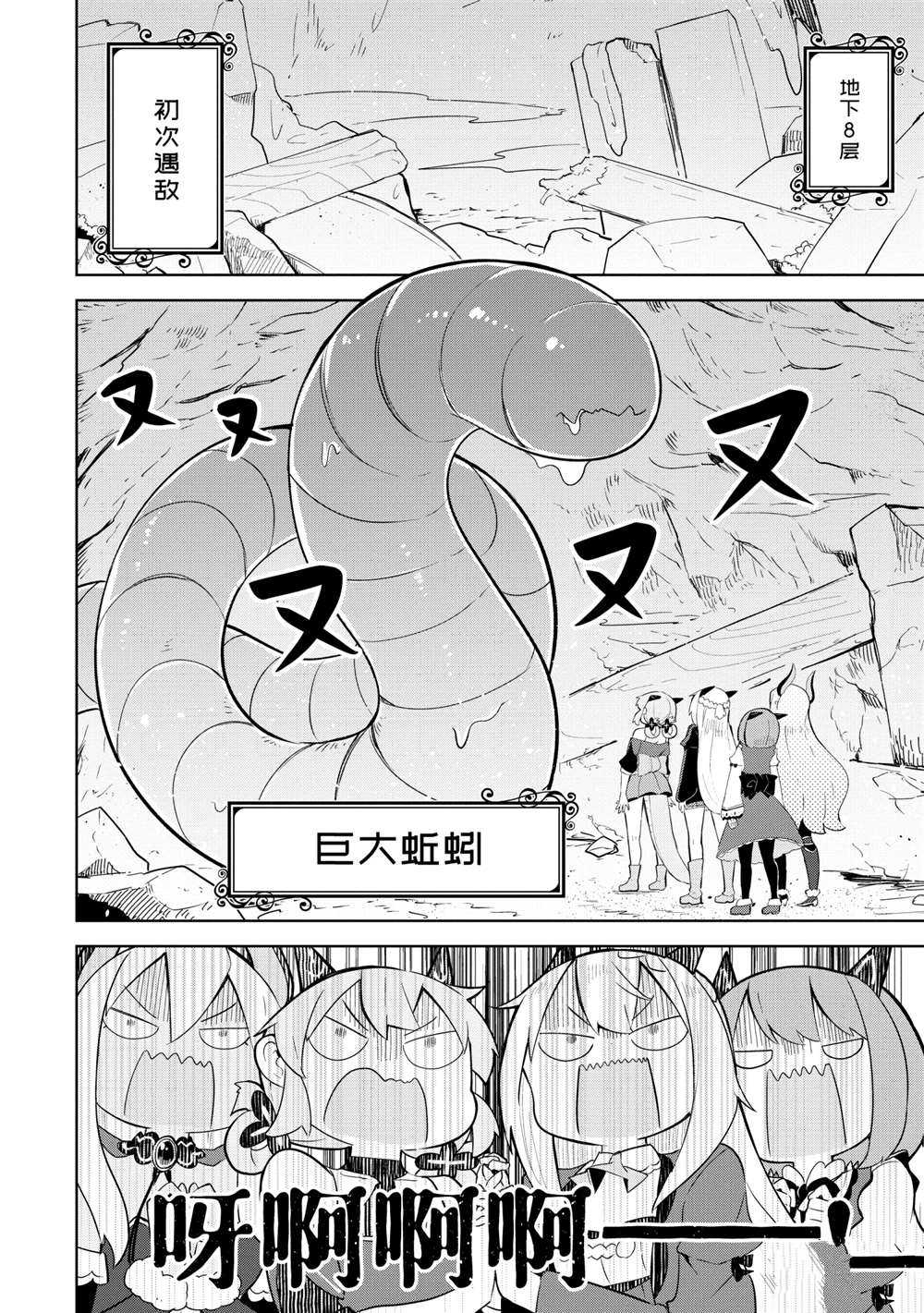 《打了三百年的史莱姆，不知不觉就练到了满等》第48.2话 第7页