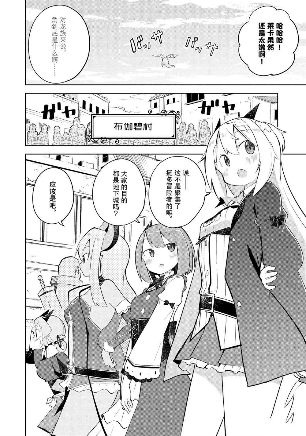 《打了三百年的史莱姆，不知不觉就练到了满等》第48话 第10页