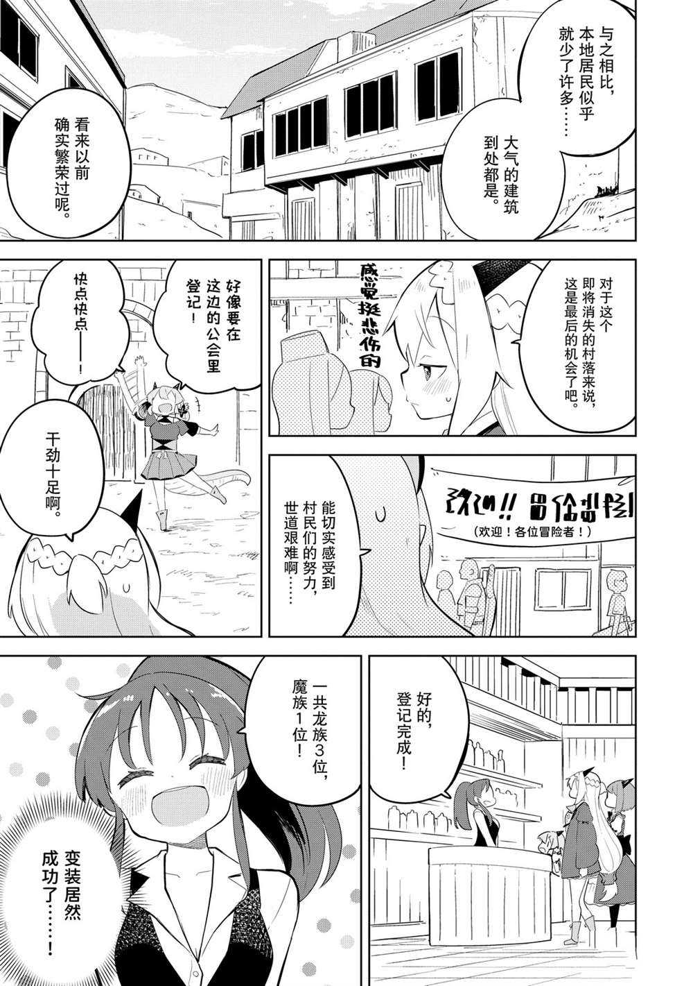 《打了三百年的史莱姆，不知不觉就练到了满等》第48话 第11页