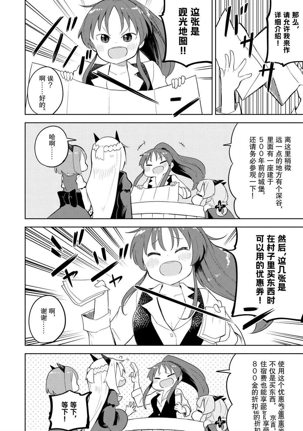 《打了三百年的史莱姆，不知不觉就练到了满等》第48话 第12页