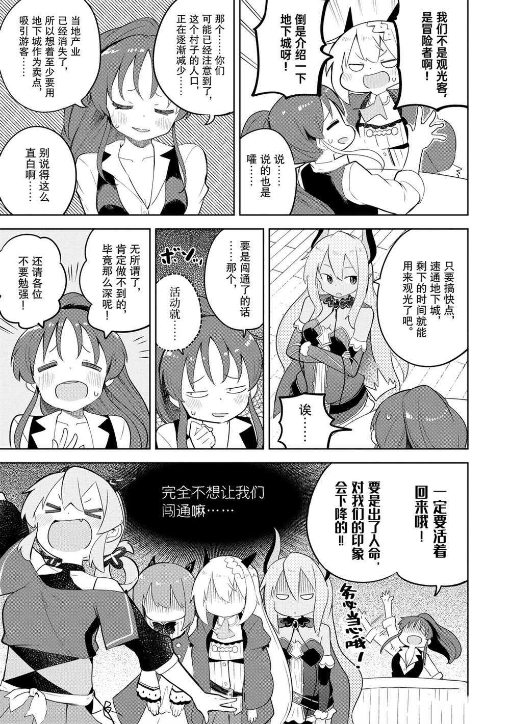《打了三百年的史莱姆，不知不觉就练到了满等》第48话 第13页