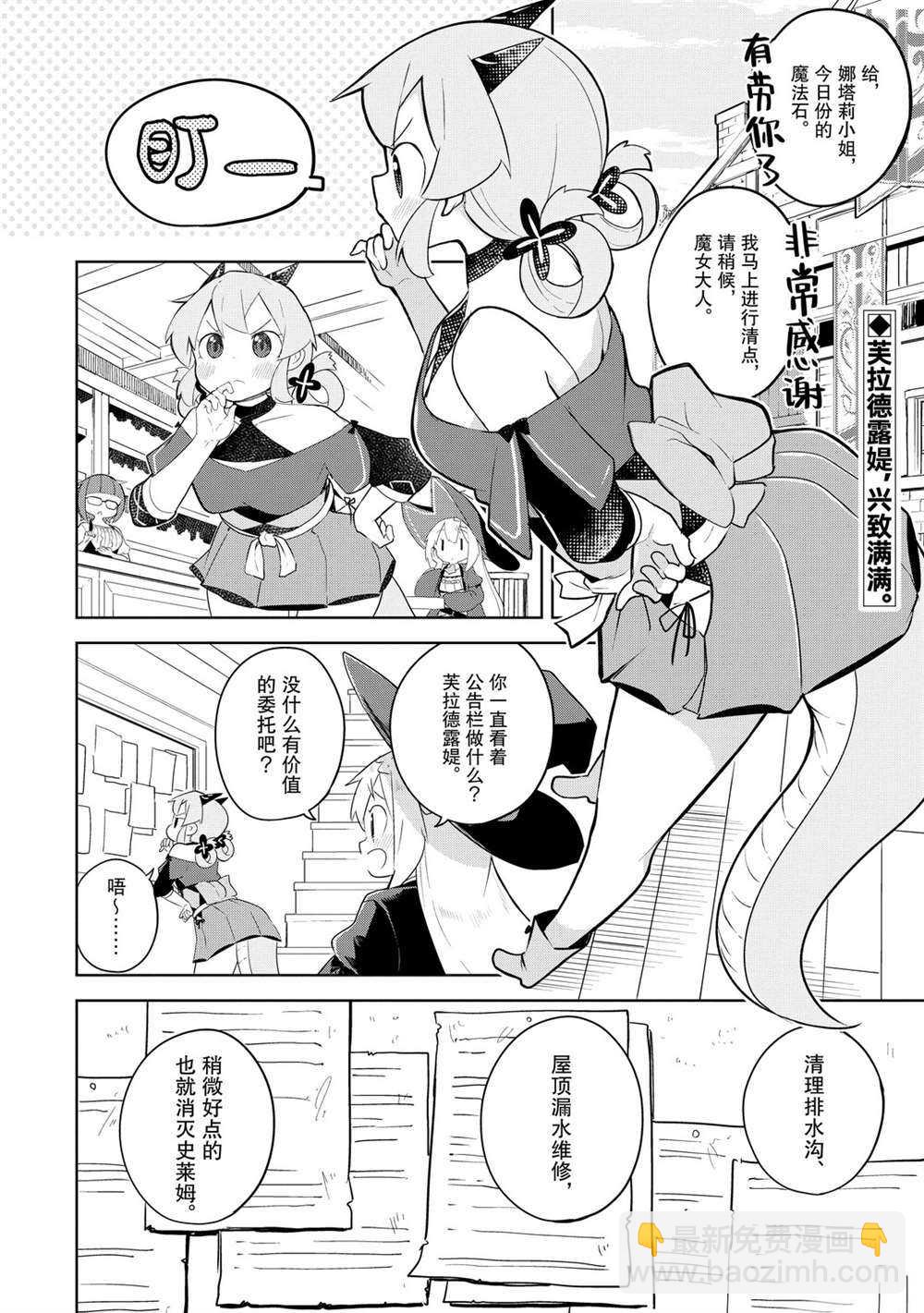 《打了三百年的史莱姆，不知不觉就练到了满等》第48话 第2页