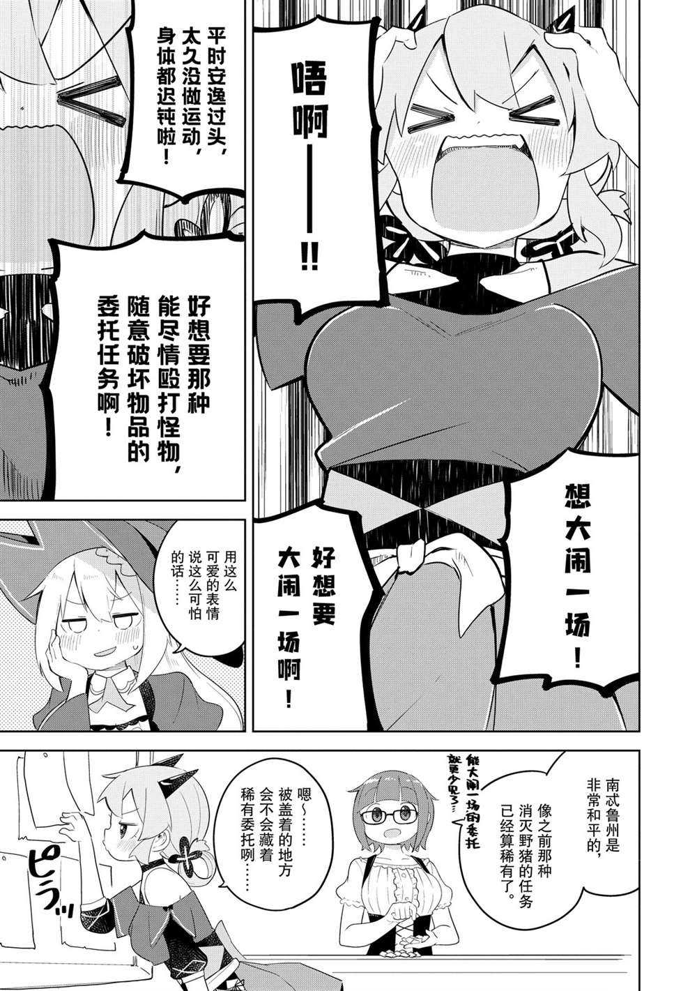 《打了三百年的史莱姆，不知不觉就练到了满等》第48话 第3页