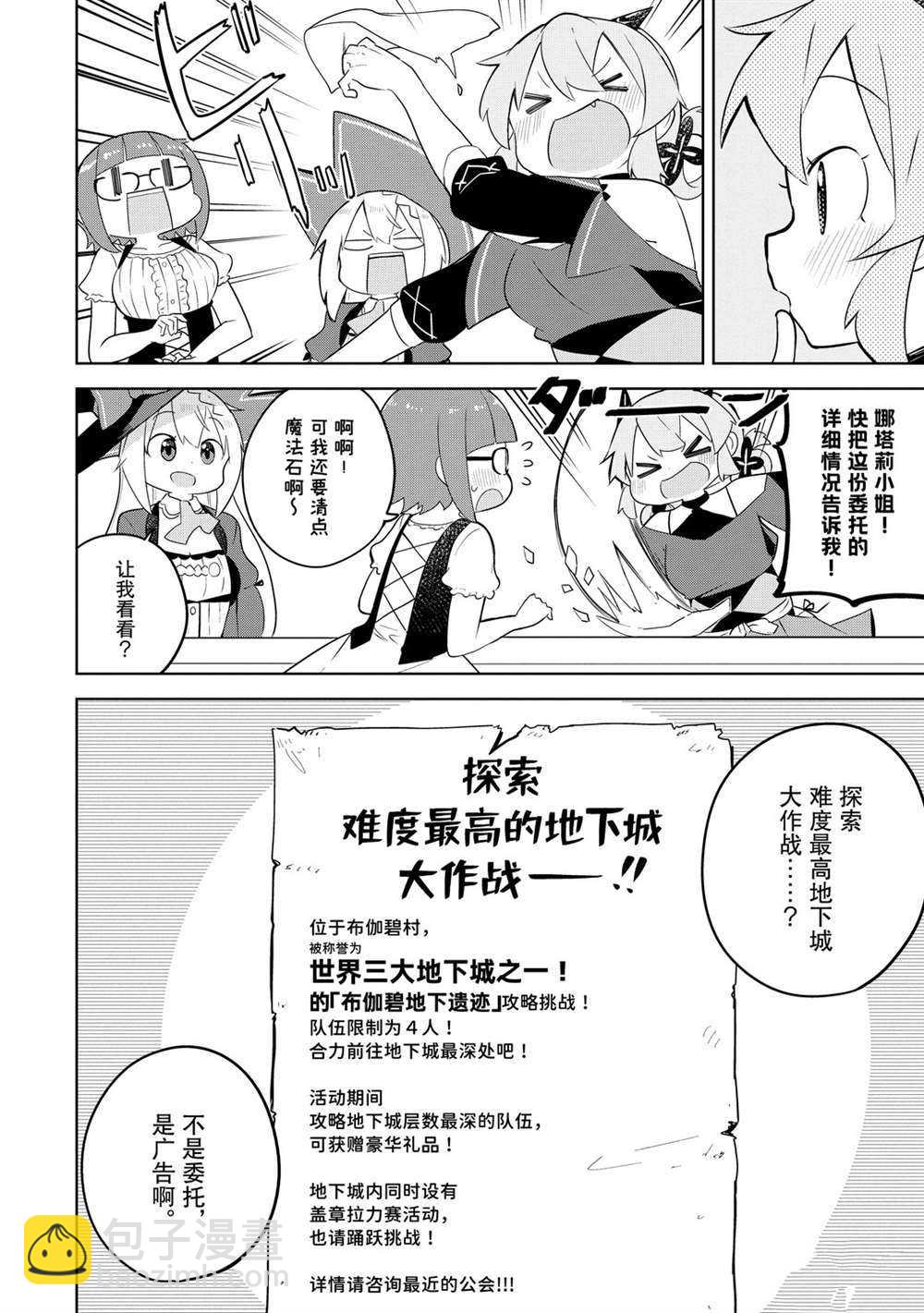 《打了三百年的史莱姆，不知不觉就练到了满等》第48话 第4页