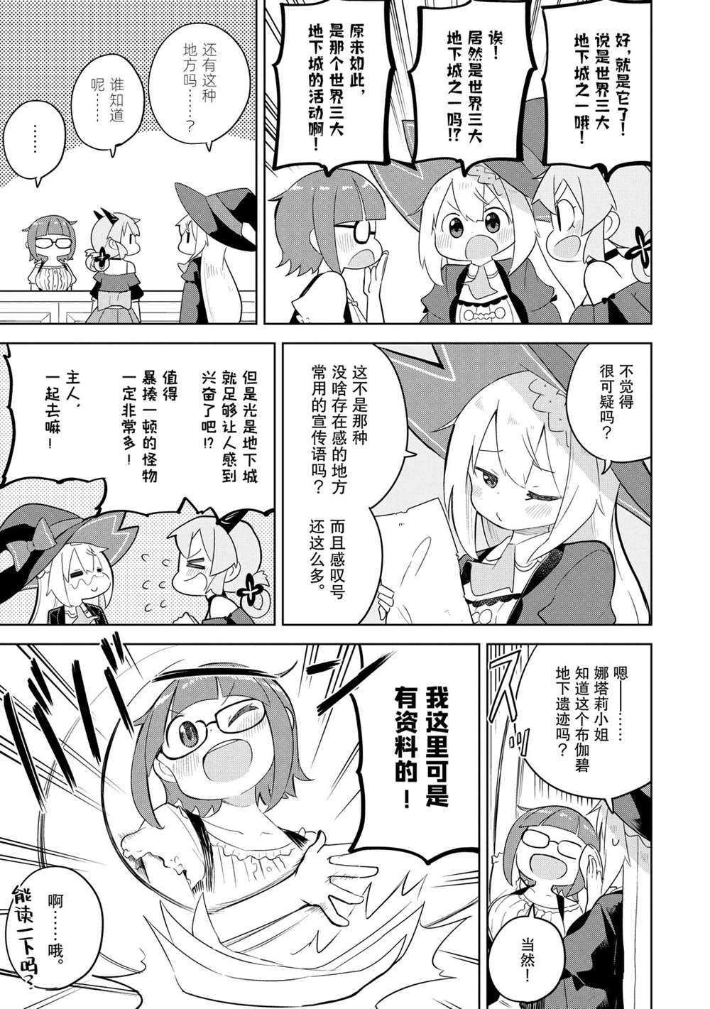 《打了三百年的史莱姆，不知不觉就练到了满等》第48话 第5页