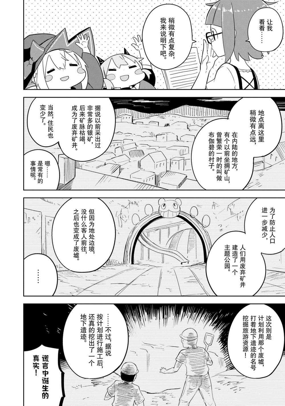 《打了三百年的史莱姆，不知不觉就练到了满等》第48话 第6页