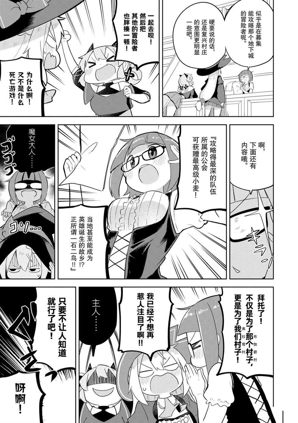 《打了三百年的史莱姆，不知不觉就练到了满等》第48话 第7页