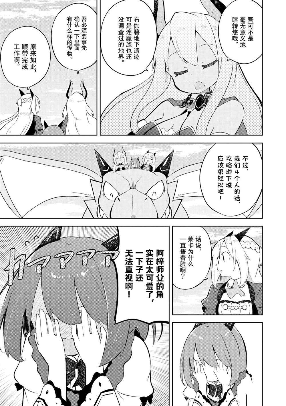 《打了三百年的史莱姆，不知不觉就练到了满等》第48话 第9页