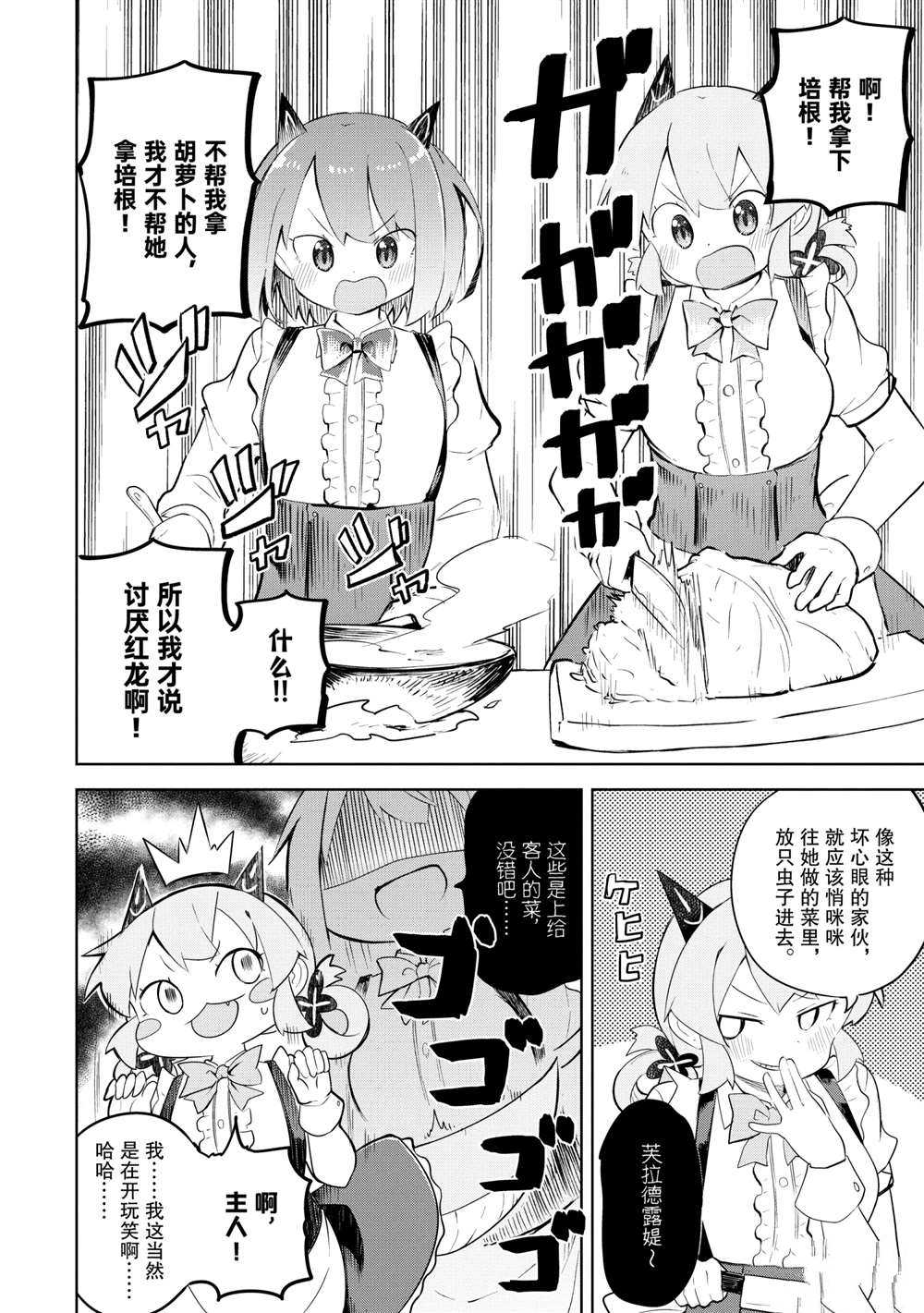 《打了三百年的史莱姆，不知不觉就练到了满等》第51.1话 第10页