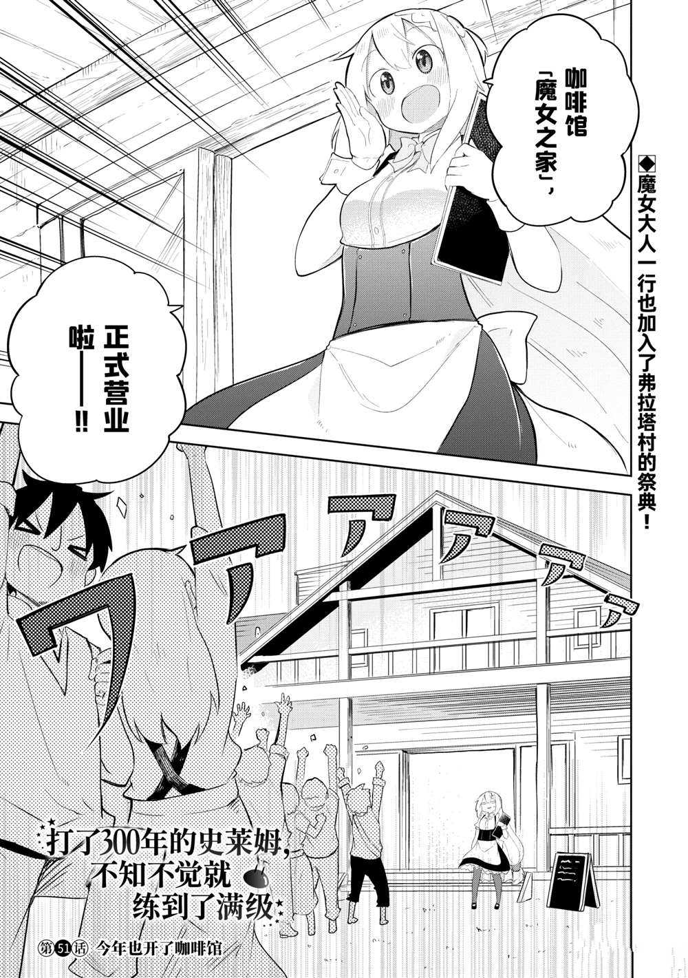 《打了三百年的史莱姆，不知不觉就练到了满等》第51.1话 第1页