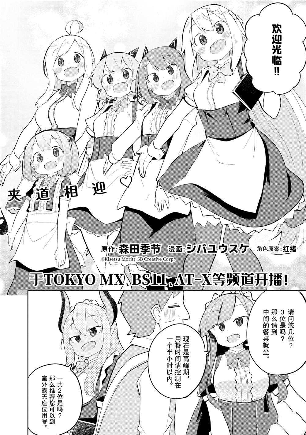 《打了三百年的史莱姆，不知不觉就练到了满等》第51.1话 第2页