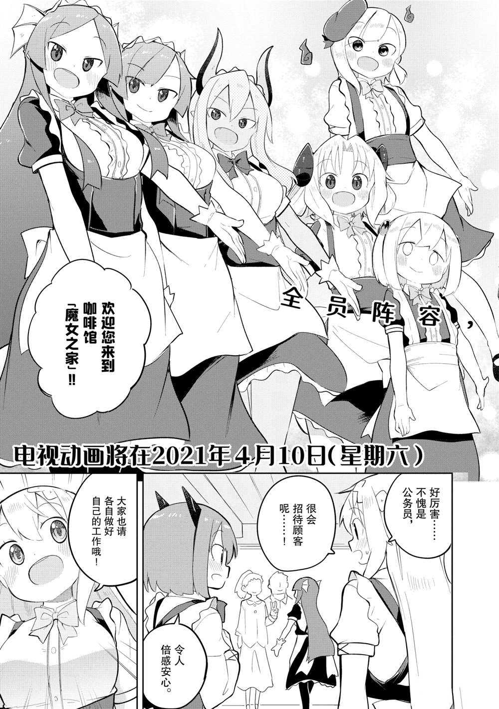《打了三百年的史莱姆，不知不觉就练到了满等》第51.1话 第3页