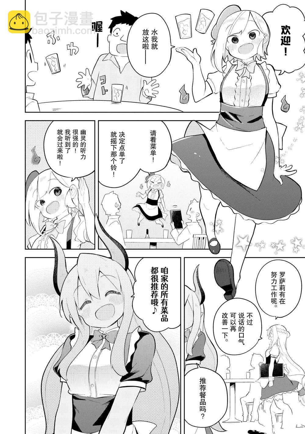 《打了三百年的史莱姆，不知不觉就练到了满等》第51.1话 第4页