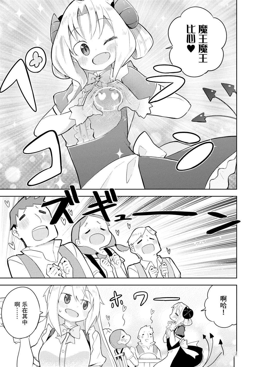 《打了三百年的史莱姆，不知不觉就练到了满等》第51.1话 第7页