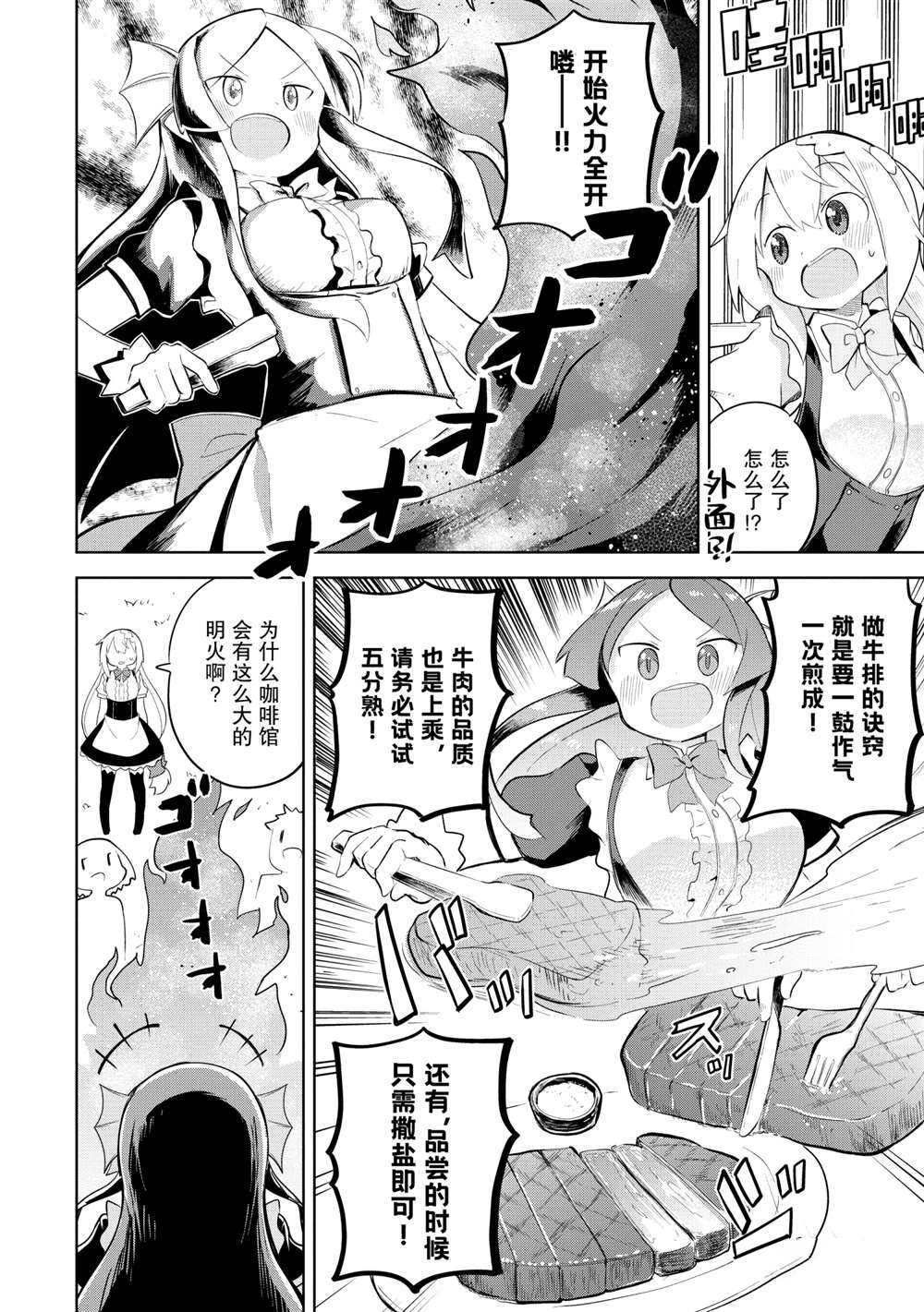《打了三百年的史莱姆，不知不觉就练到了满等》第51.1话 第8页