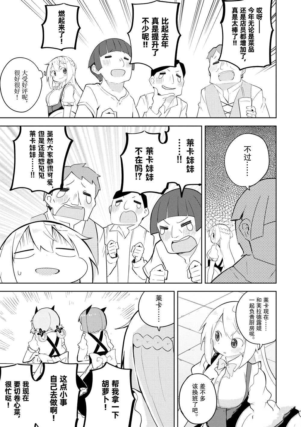 《打了三百年的史莱姆，不知不觉就练到了满等》第51.1话 第9页