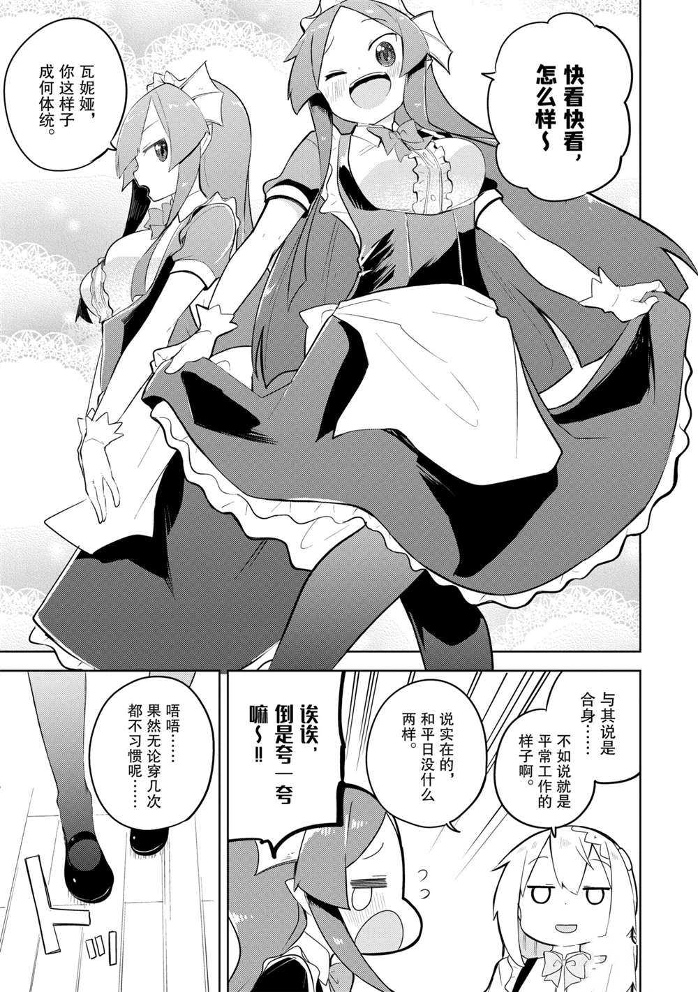 《打了三百年的史莱姆，不知不觉就练到了满等》第50.2话 第10页