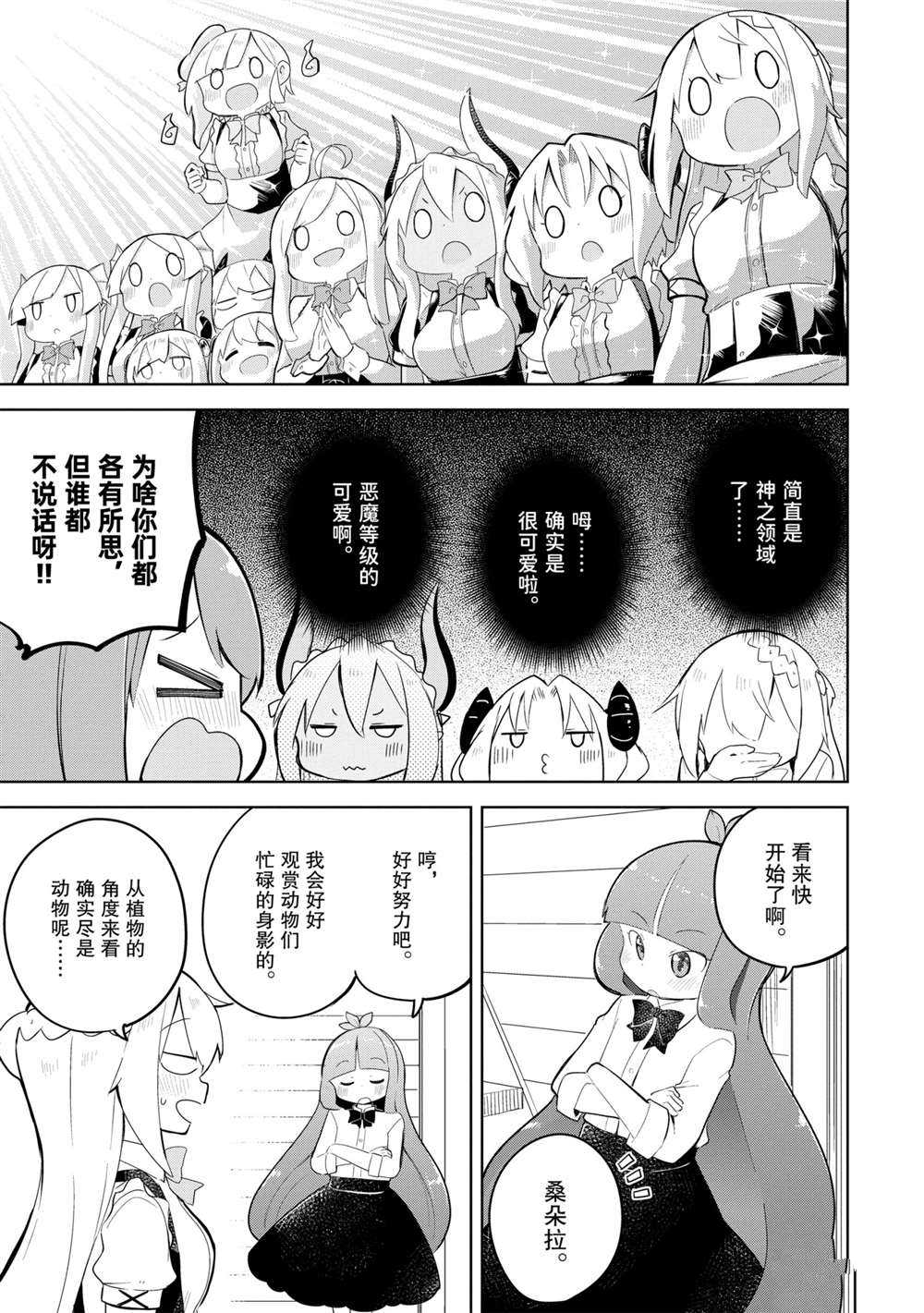 《打了三百年的史莱姆，不知不觉就练到了满等》第50.2话 第12页
