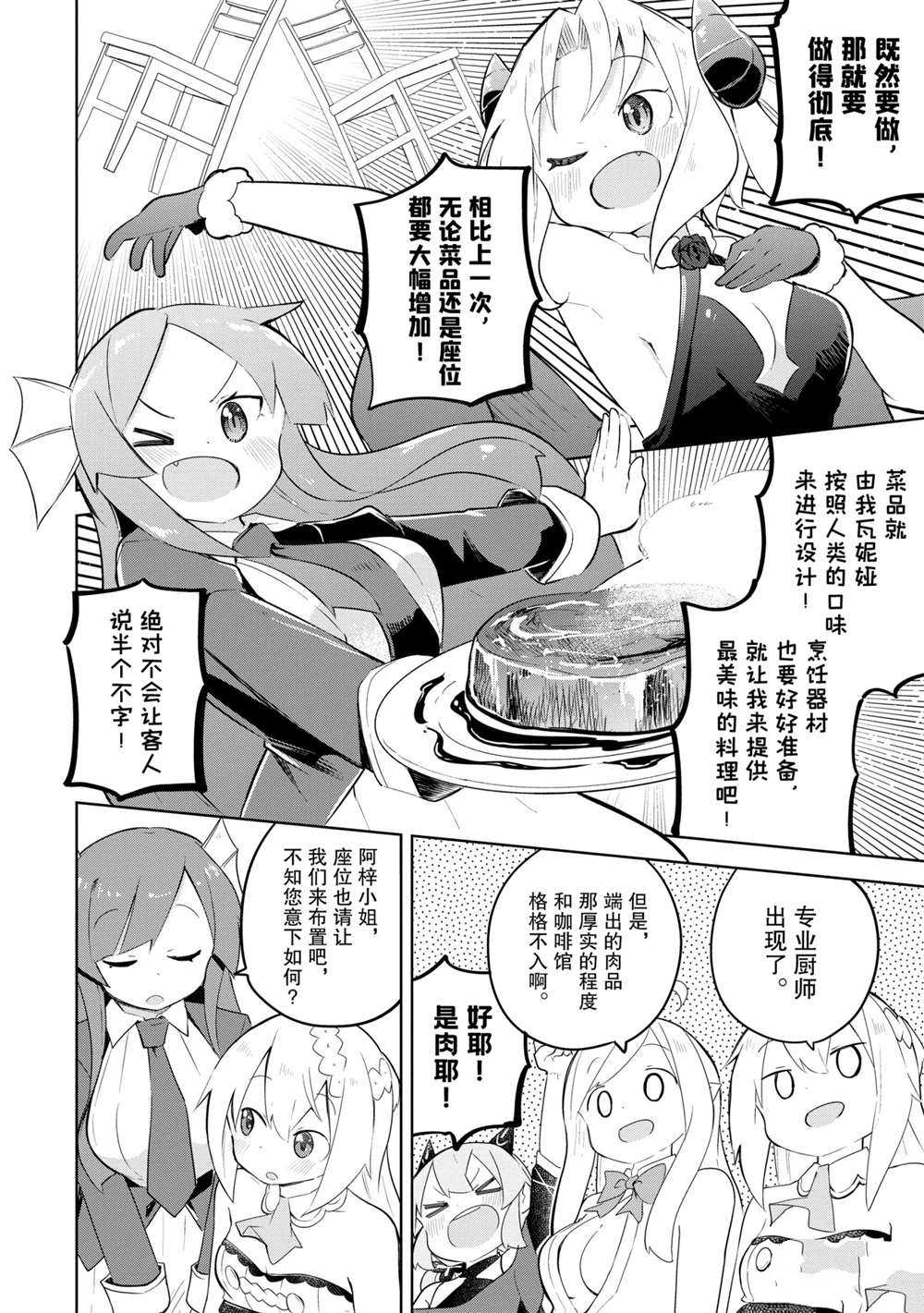 《打了三百年的史莱姆，不知不觉就练到了满等》第50.2话 第1页