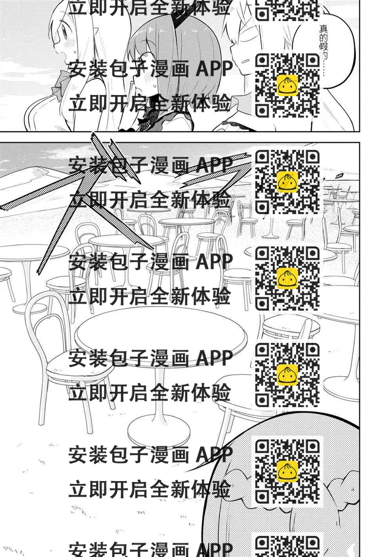 《打了三百年的史莱姆，不知不觉就练到了满等》第50.2话 第2页