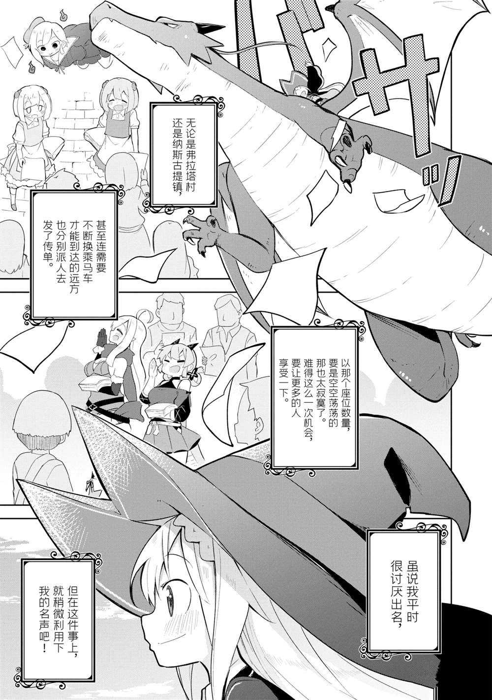 《打了三百年的史莱姆，不知不觉就练到了满等》第50.2话 第4页