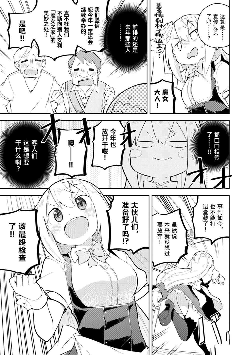 《打了三百年的史莱姆，不知不觉就练到了满等》第50.2话 第6页