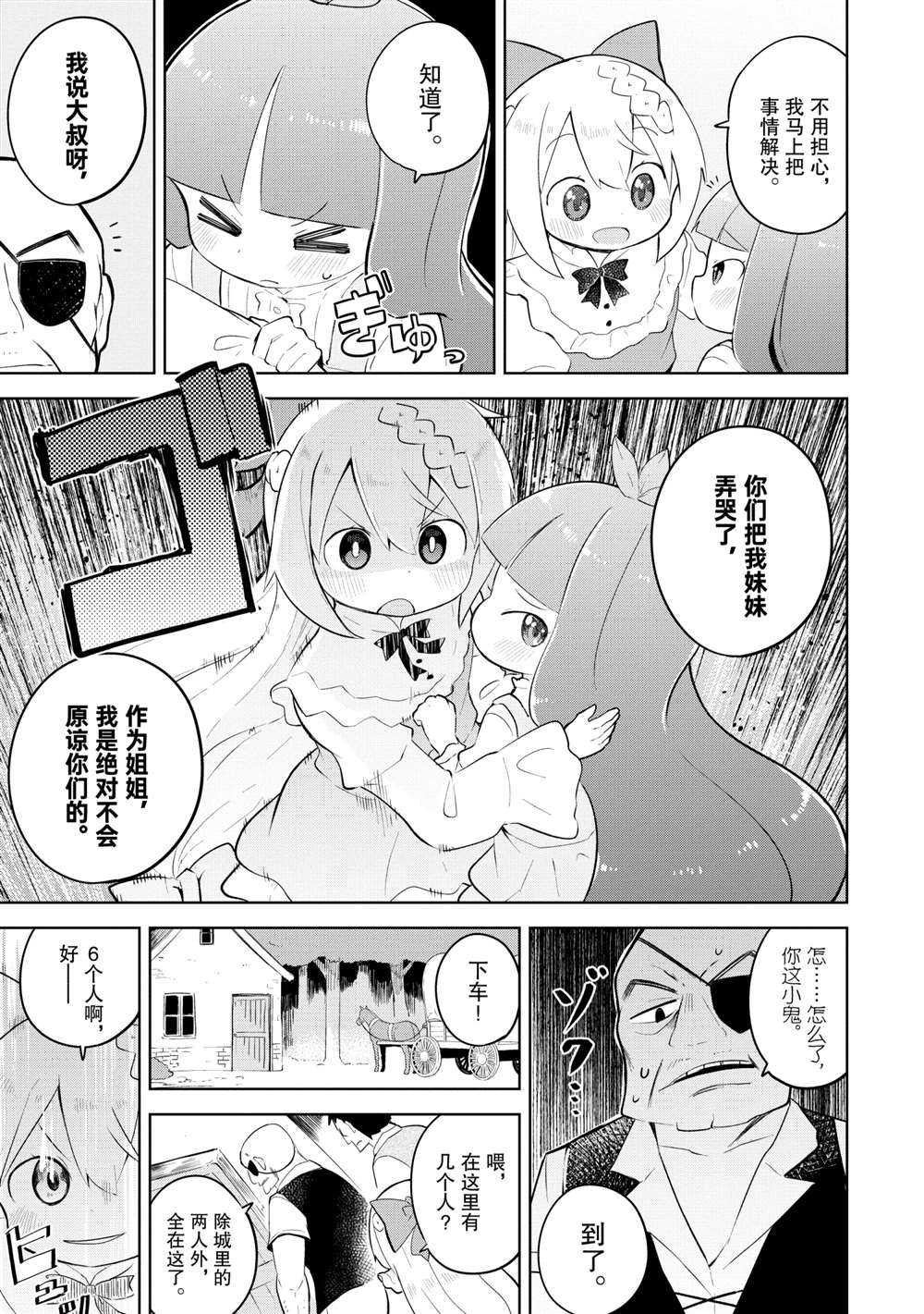 《打了三百年的史莱姆，不知不觉就练到了满等》第49.2话 第10页