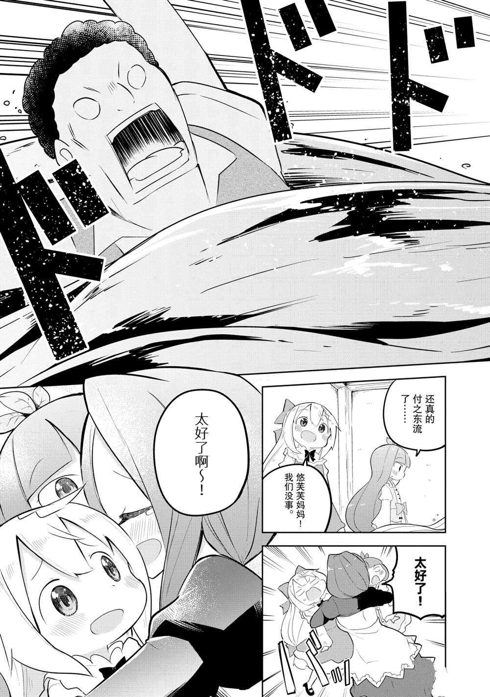 《打了三百年的史莱姆，不知不觉就练到了满等》第49.2话 第14页