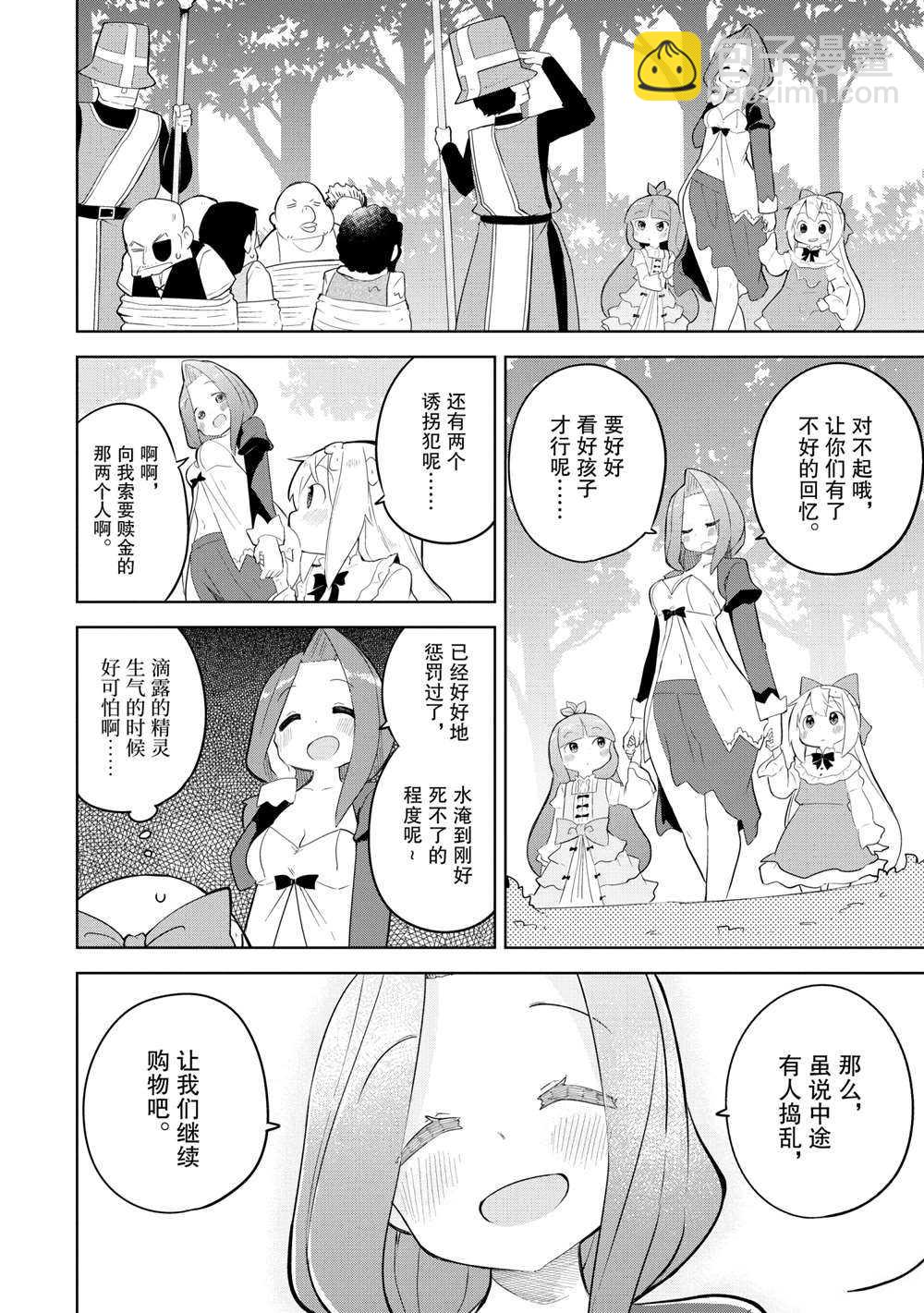 《打了三百年的史莱姆，不知不觉就练到了满等》第49.2话 第15页