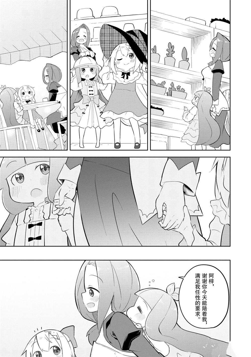 《打了三百年的史莱姆，不知不觉就练到了满等》第49.2话 第16页