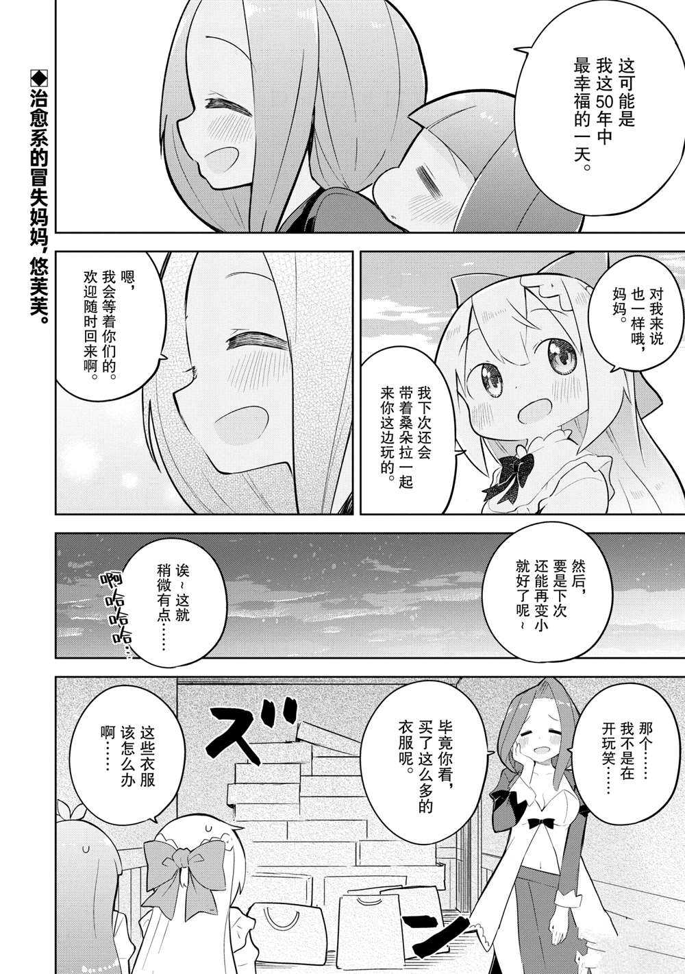 《打了三百年的史莱姆，不知不觉就练到了满等》第49.2话 第17页