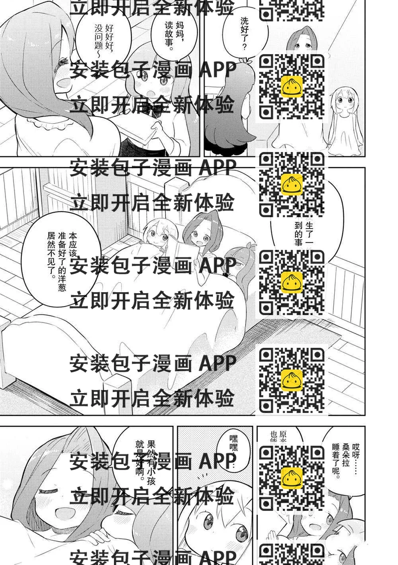 《打了三百年的史莱姆，不知不觉就练到了满等》第49.2话 第2页